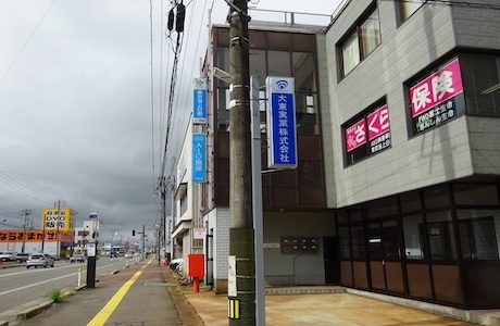 写真:六日町事務所1